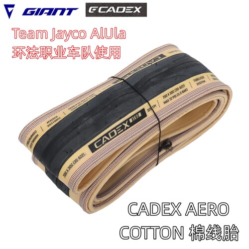 捷安特CADEX公路车棉线真空胎