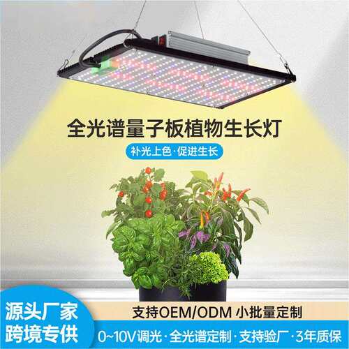 跨境LED全光谱植物生长灯补光灯量子板120W240W大棚室内花架种植