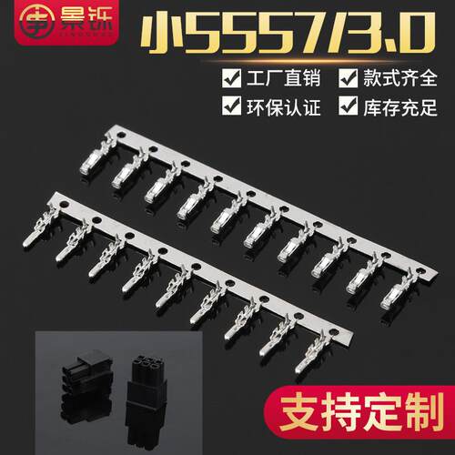 MX3.0端子 小5557接线端子MX3.0对接插件 磷铜小5557对接连接器