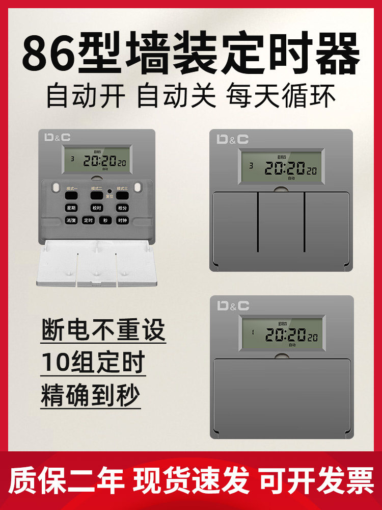 86型家用时控开关倒计时断电