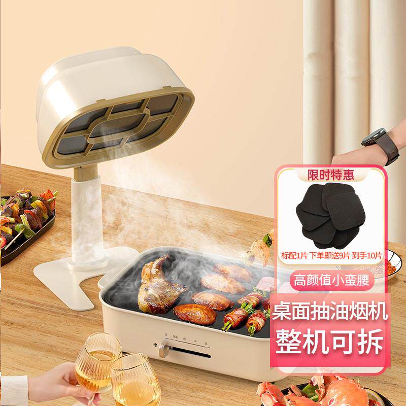 便携式迷你桌面油烟机家用火锅烧烤神器充电可折叠扇叶可拆洗清洁