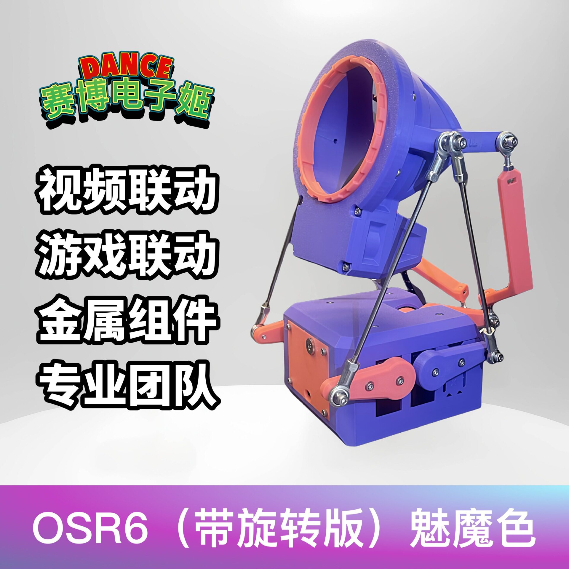 SR6 OSR6全自动飞机杯支架可联动视频游戏可旋转多模式炮架