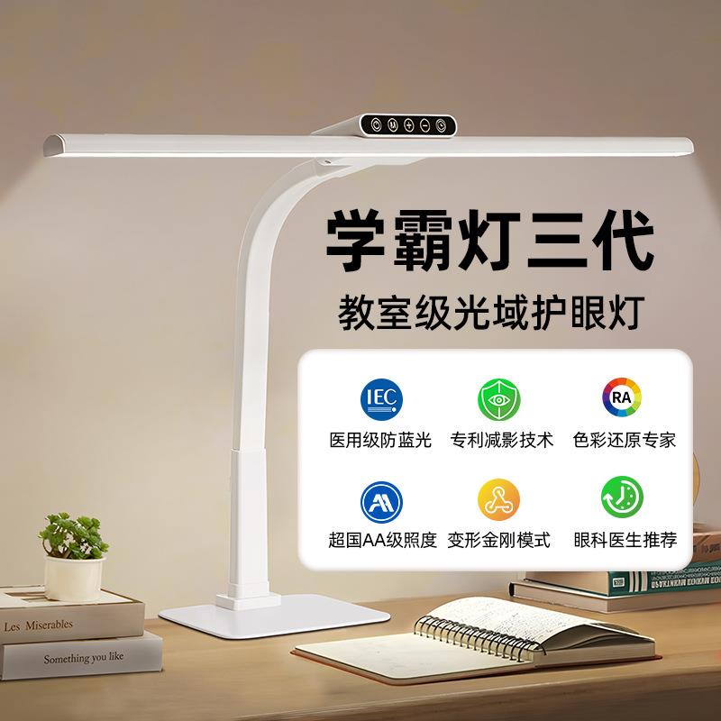 台灯护眼学习儿童防近视阅读作业书桌磁吸全光谱工作台风新款