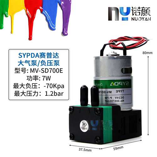 SYPDA赛普达墨泵极限晶绘喷绘机写真机大气泵MV-SD700E 7W负压泵