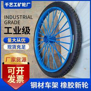 厂家高弹力26寸轱辘劳动车工地翻斗车轮子橡胶实心轮胎