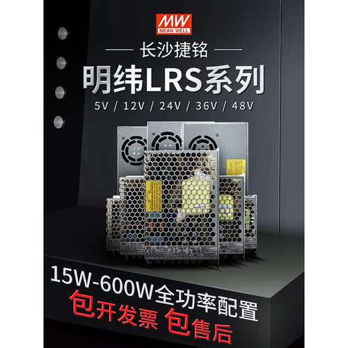 LRS明纬开关电源220转24V/12V变压器5V直流50/100/150/200/350NES