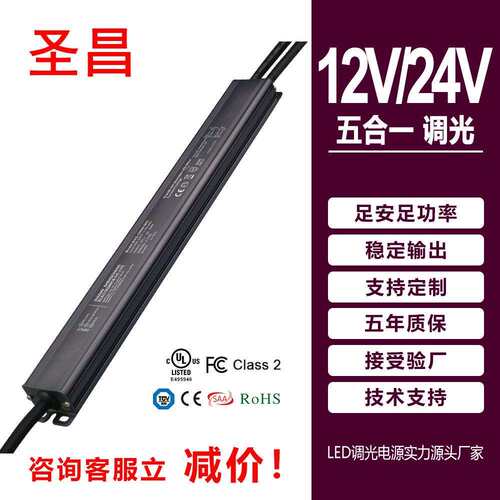 圣昌性价比12V24V长条形铝壳60W灯带变压器可控硅LED调光驱动电源