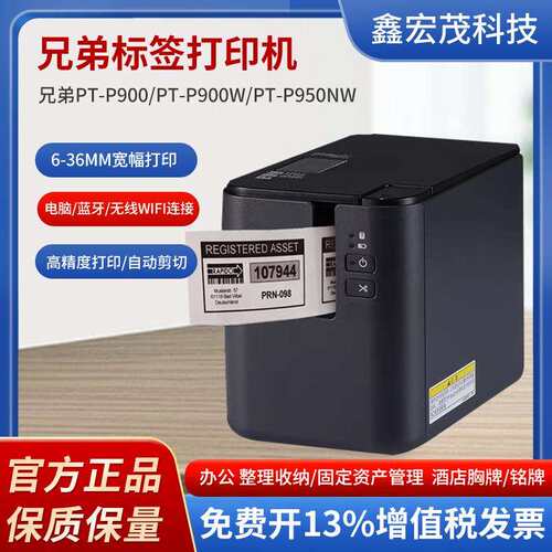 兄弟PT-P900标签打印机兄弟牌标签机PT-P9700PC固定资产专用