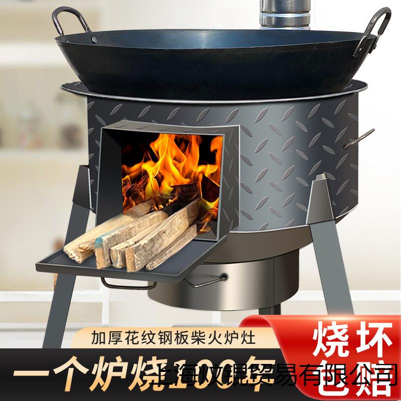 柴火灶超厚柴火炉新款户外花纹钢板烧柴炉农村铁灶台节能炉子大号
