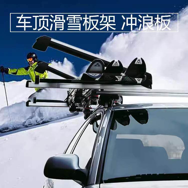 车顶滑雪板架汽车车顶架子一体式横杆铝合金车载旅行架行李框