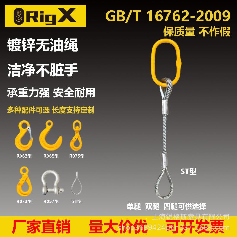 锐格斯起重ST型单腿钢丝绳绳套式吊索具吊车组合
