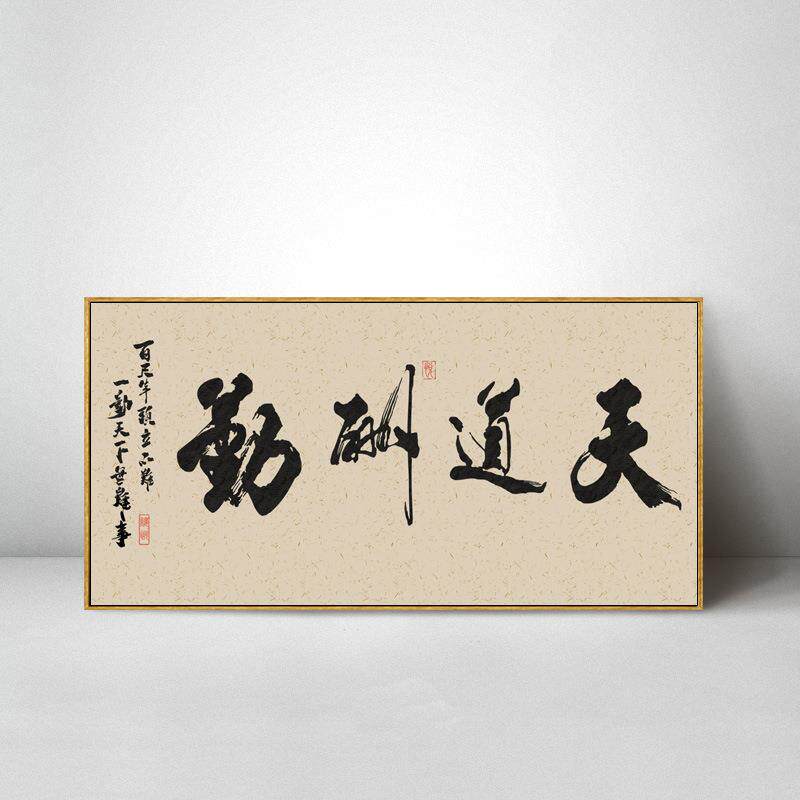 厚德载物挂画客厅书房装饰画中式茶室字画中国风励志办公室壁画