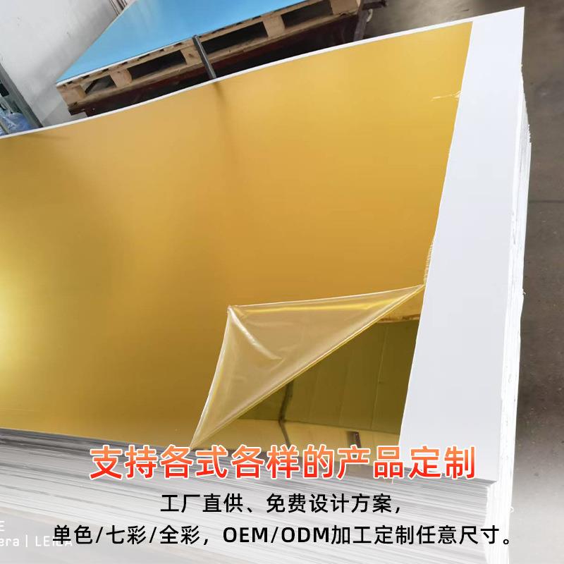 厂家PS金色亚克力镜片金镜电镀金色亚克力塑料反光彩色镜面板