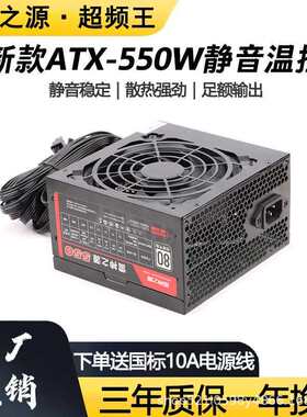 雷神之源ATX-550W额定400W显卡版730/760/630主机静音台式PC电源