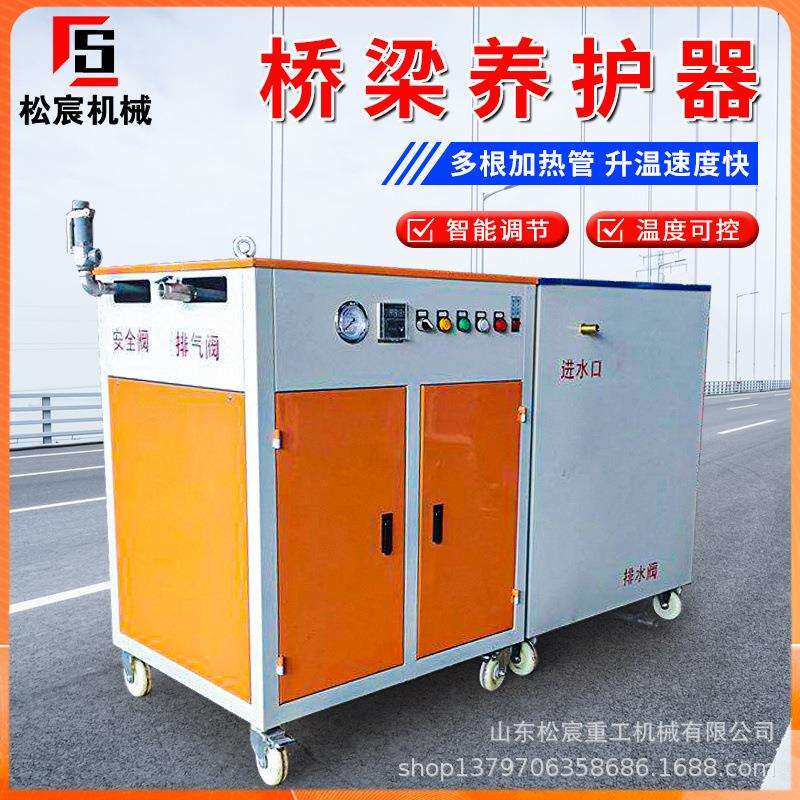桥梁养护器全自动燃油蒸汽发生器电加热混凝土梁场养护设备
