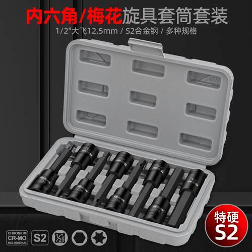 内六角套筒电动扳手工具 内6方套筒头套装t30t40t50梅花批头