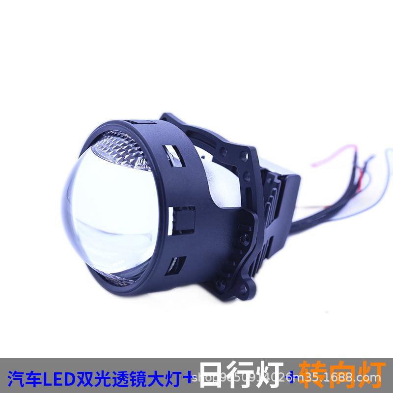 汽车透镜大灯 LED双光带日行灯转向灯改装卤素灯泡氙气灯透镜高亮