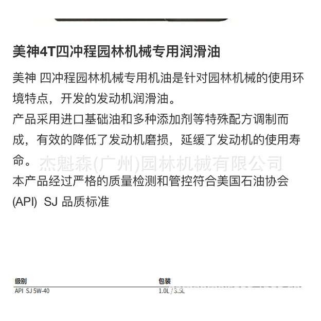机油4T四冲程机油 美神园林机械专用4T/1升机油 割草机割灌机机油