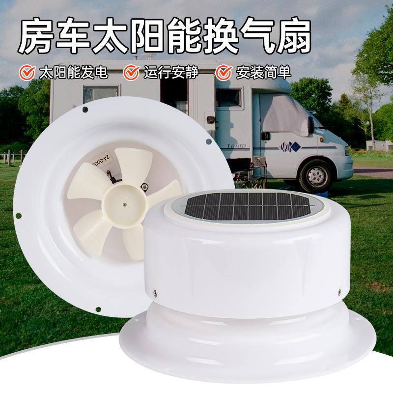 小型太阳能排风扇厨房家用换气扇静音屋顶管道木屋通风扇