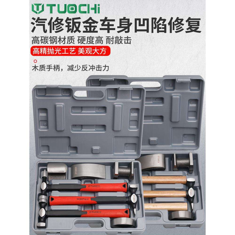 7件钣金工具汽车钣金锤子套装板金凹工具扁头板金工具垫铁