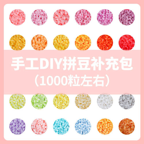 拼豆补充包融合拼豆豆2.6mm手工diy材料包黄豆豆COCO小豆颗粒MARD