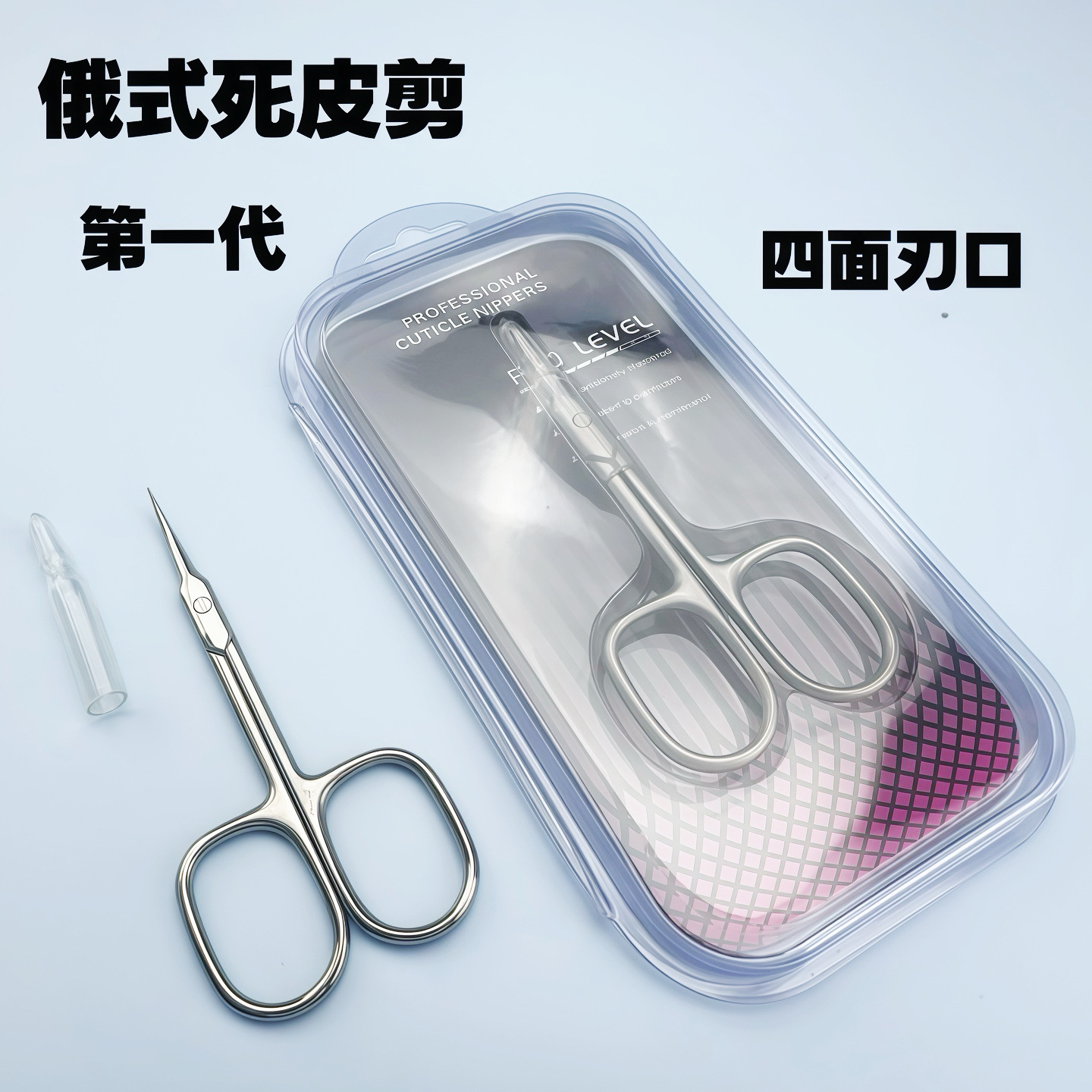 俄式一代弯头死皮前置处理小剪手工美甲剪刀工具剪脚指甲剪4