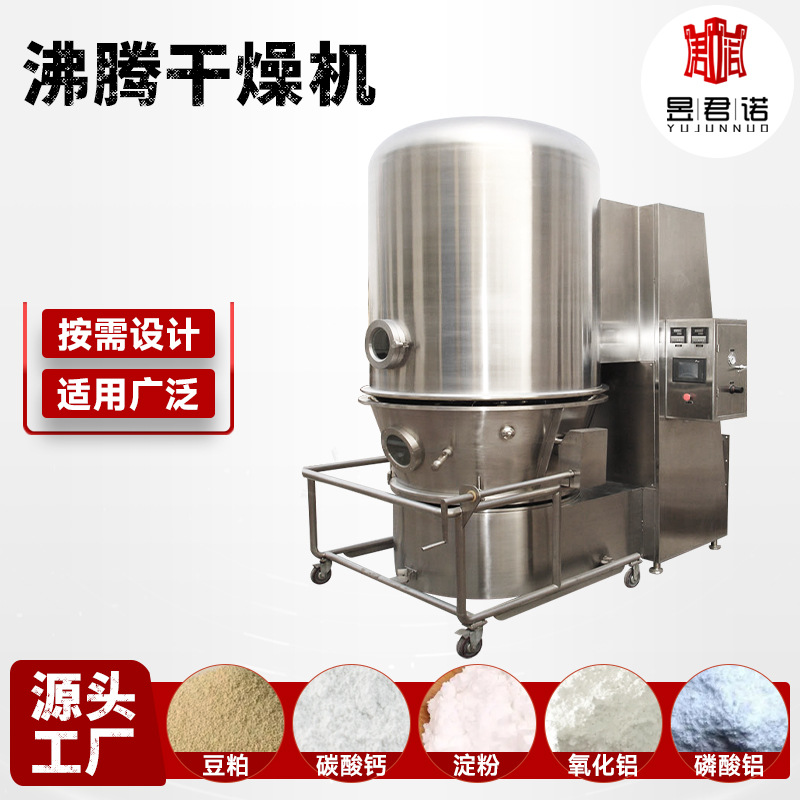 化工高速沸腾干燥机GFG系列 聚丙烯酰胺干燥机 魔芋粉烘干机