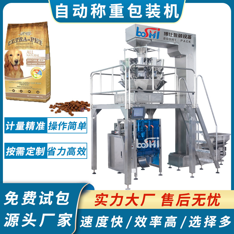 兔粮自动包装机 袋装宠物组合称重多功能包装机 宠物粮食包装设备