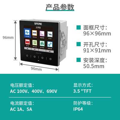 江苏斯菲尔电气多功能电力电流电压仪表Sfere720