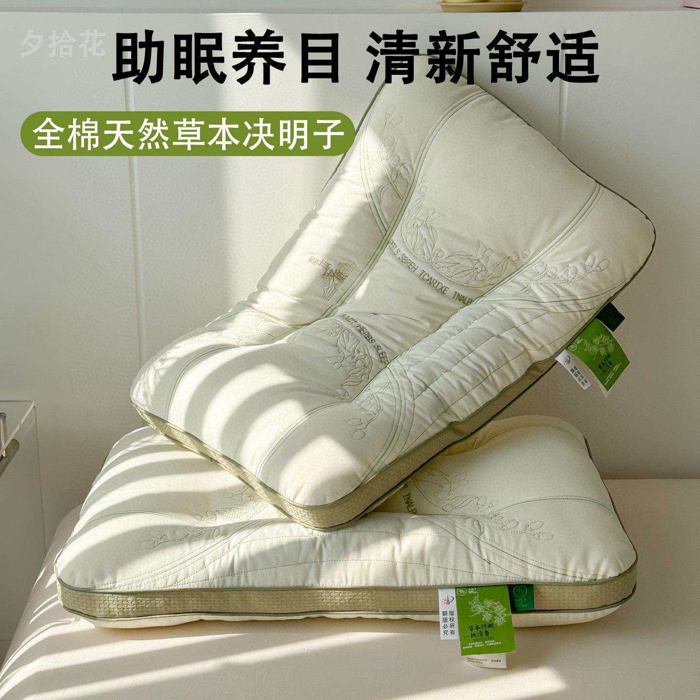 全棉天然草本决明子枕护颈椎助睡眠单人宿舍家用轻奢刺绣枕头枕芯