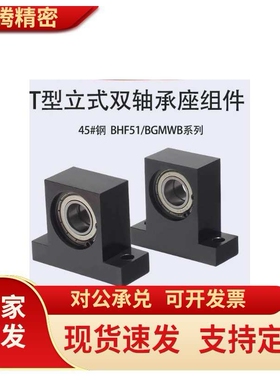 T型双轴承座 立式轴承座 光轴支撑座 BHF51-605ZZ /BHF52   BHF56