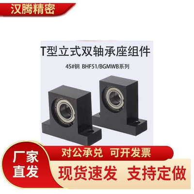 T型双轴承座 立式轴承座 光轴支撑座 BHF51-605ZZ /BHF52   BHF56