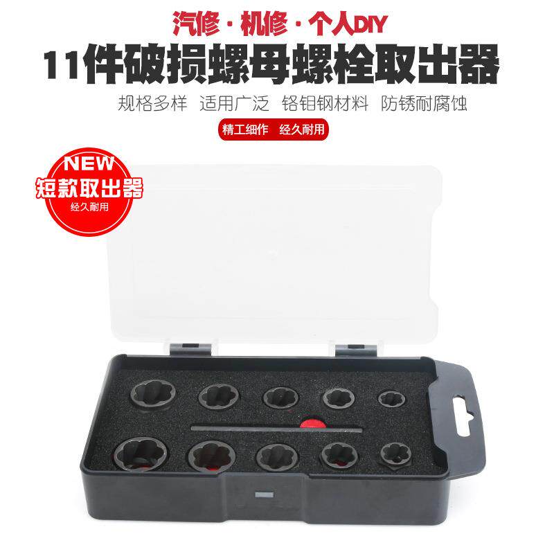 套头取六角螺丝工具套筒防滑破损螺母螺栓取出器螺栓断丝取出器