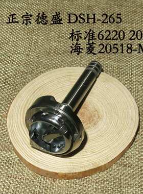 标准双针车旋梭 标准6220 20201 海菱20518-M 德盛DSH-265