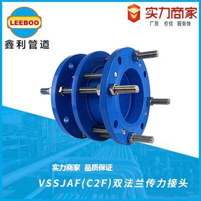 C2F双法兰传力伸缩接头 可拆式法兰松套伸缩器金属膨胀节补偿接头