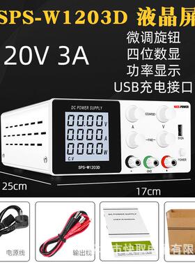 【工厂直销】笔记本维修电源SPS-W1203D液晶屏可调直流稳压电源