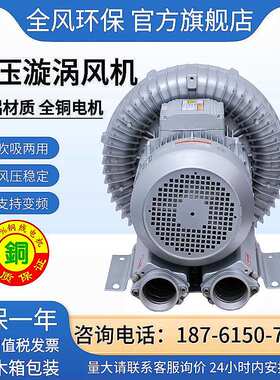 熔化炉400W漩涡风机RB-21D-2工业大功率高压鼓风机上料真空抽气泵