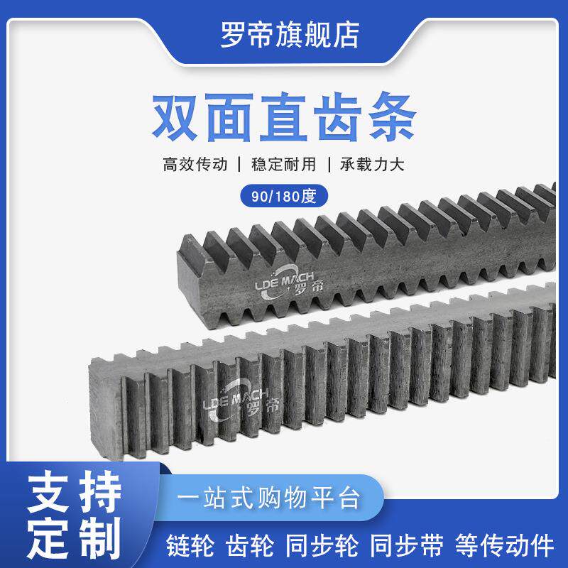 双面方齿条1/1.5/2/2.5模M两面多面轨道传动齿轮直齿条90度/180度