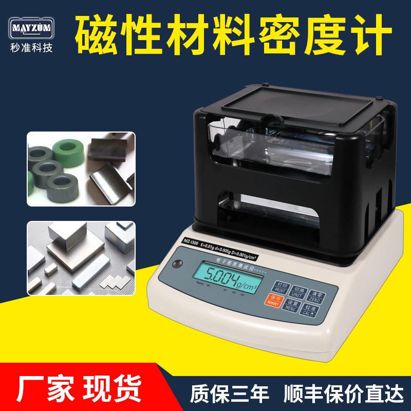 钐钴磁体密度计、铝镍钴磁铁零件密度计、MZ-I300磁性密度计