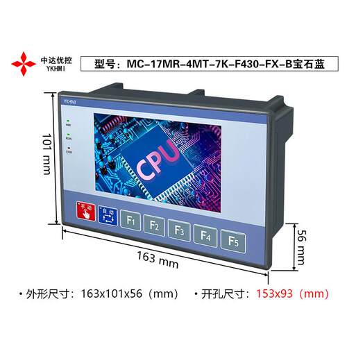 中达优控MC-17MR-4MT-7K-F430-FX-A/B 厂家直销 触摸屏PLC一体机