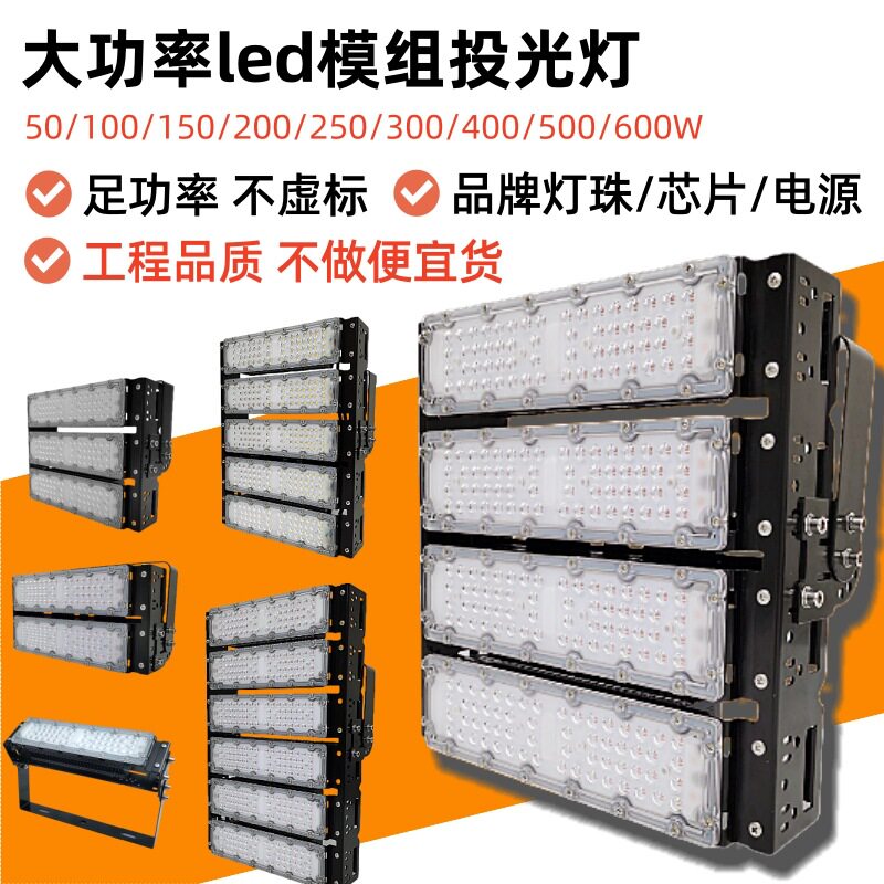 led投光灯模组隧道照明防水广告牌球场广场灯工程隧道灯LED节能