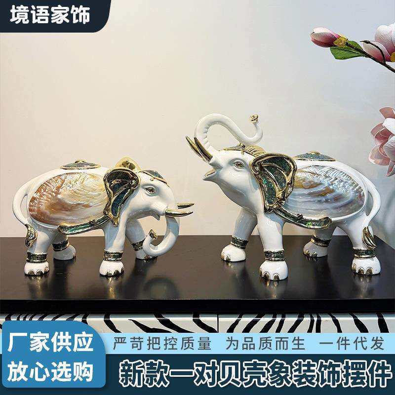 新款贝壳象装饰摆件一对创意家居客厅玄关酒柜电视柜装饰品轻奢