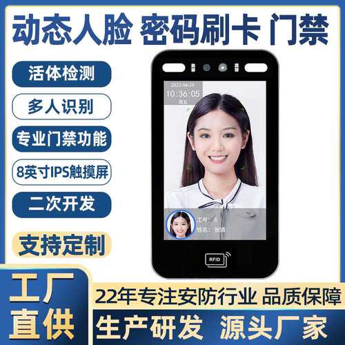 8寸大屏动态人脸识别门禁机刷脸刷卡密码指纹考勤门禁识别终端