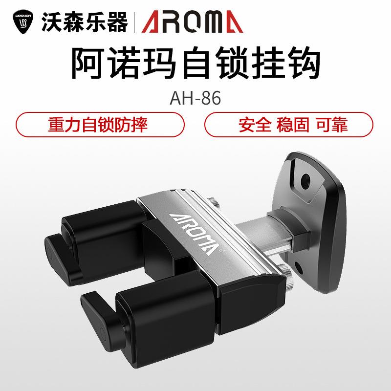 沃森阿诺玛AH-86吉他壁挂 重力锁电木民谣贝司墙壁吊架挂钩琴支架