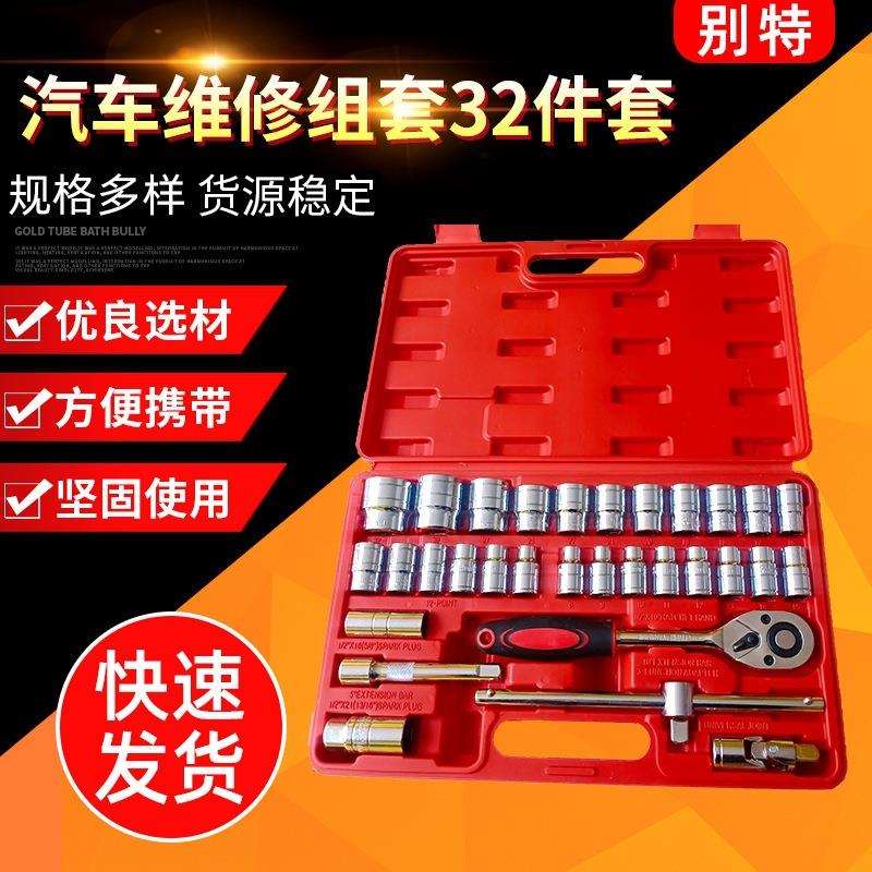32件套筒扳手组套 镜面蓝带套筒扳手 机修汽修维修工具套装
