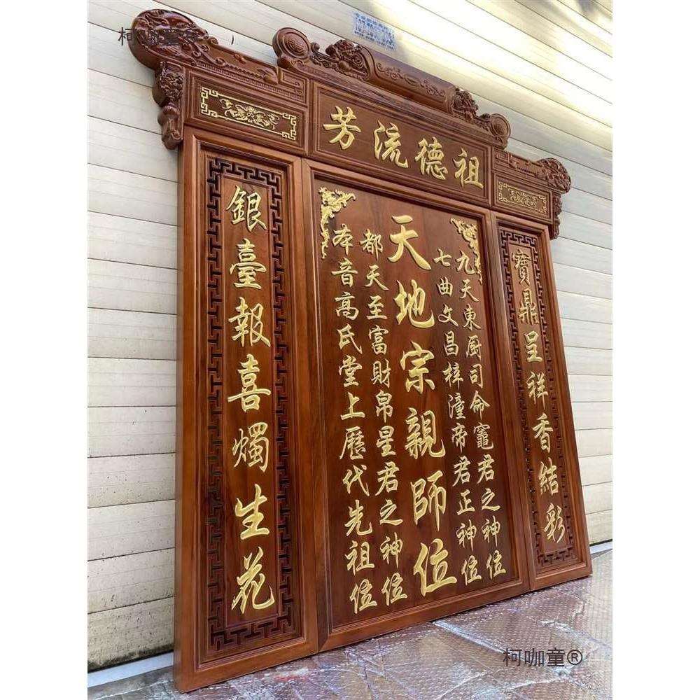 木雕天地君亲师位家神牌中堂神祖牌农村堂屋牌匾红花梨实木垒德株