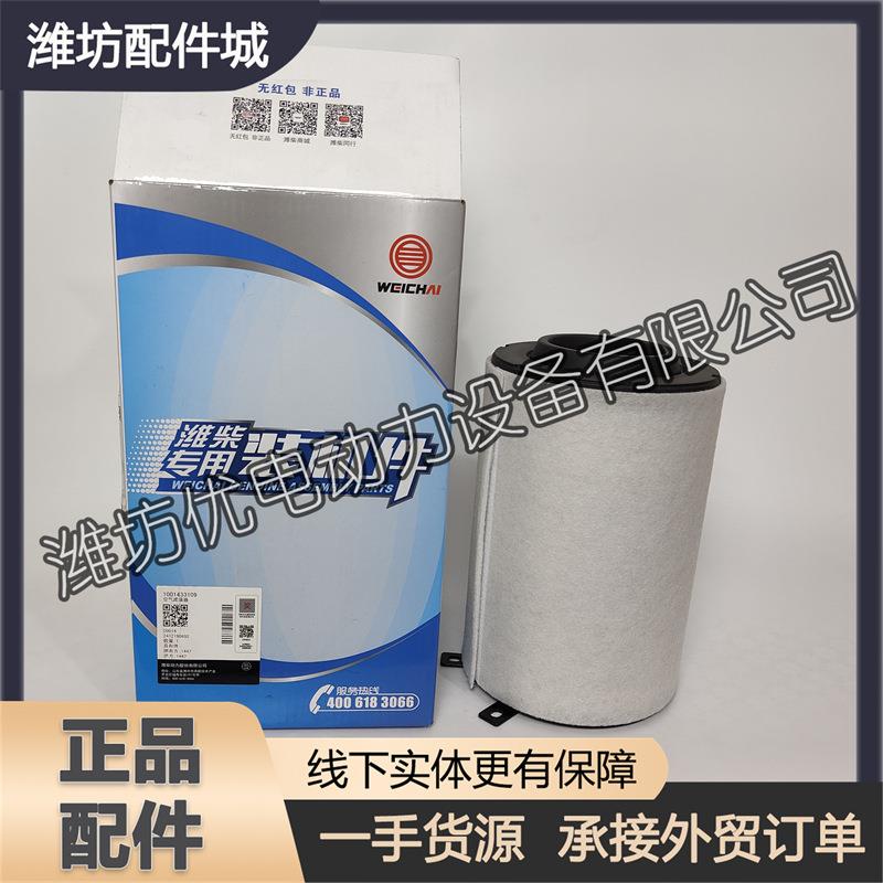潍柴WP7柴油发动机国三发电机组1001433109空气滤清器总成滤芯