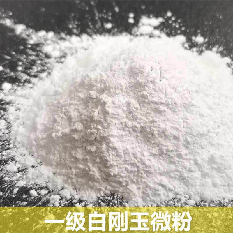玻璃 蓝宝石 研磨用白刚玉微粉 w1 w1.5 10000目 8000目