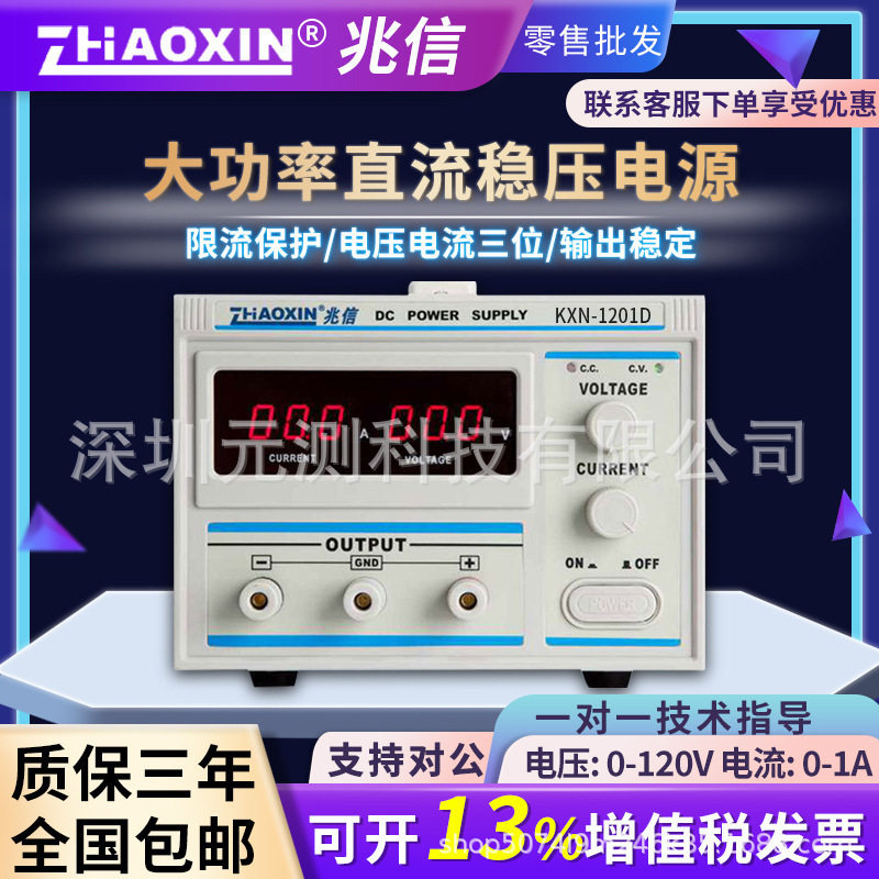 兆信KXN-1302D大功率开关直流稳压电源0-130V0-2A老化电源