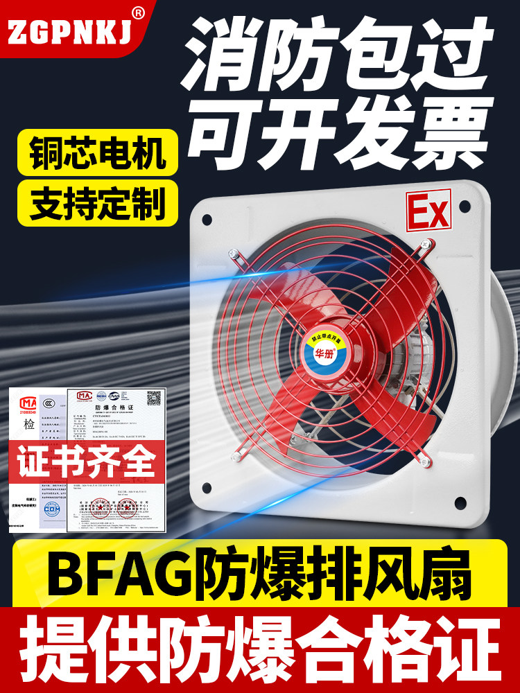 防爆轴流风机BFAG-300/400换气方形排风扇380V工业隔爆型风机220V